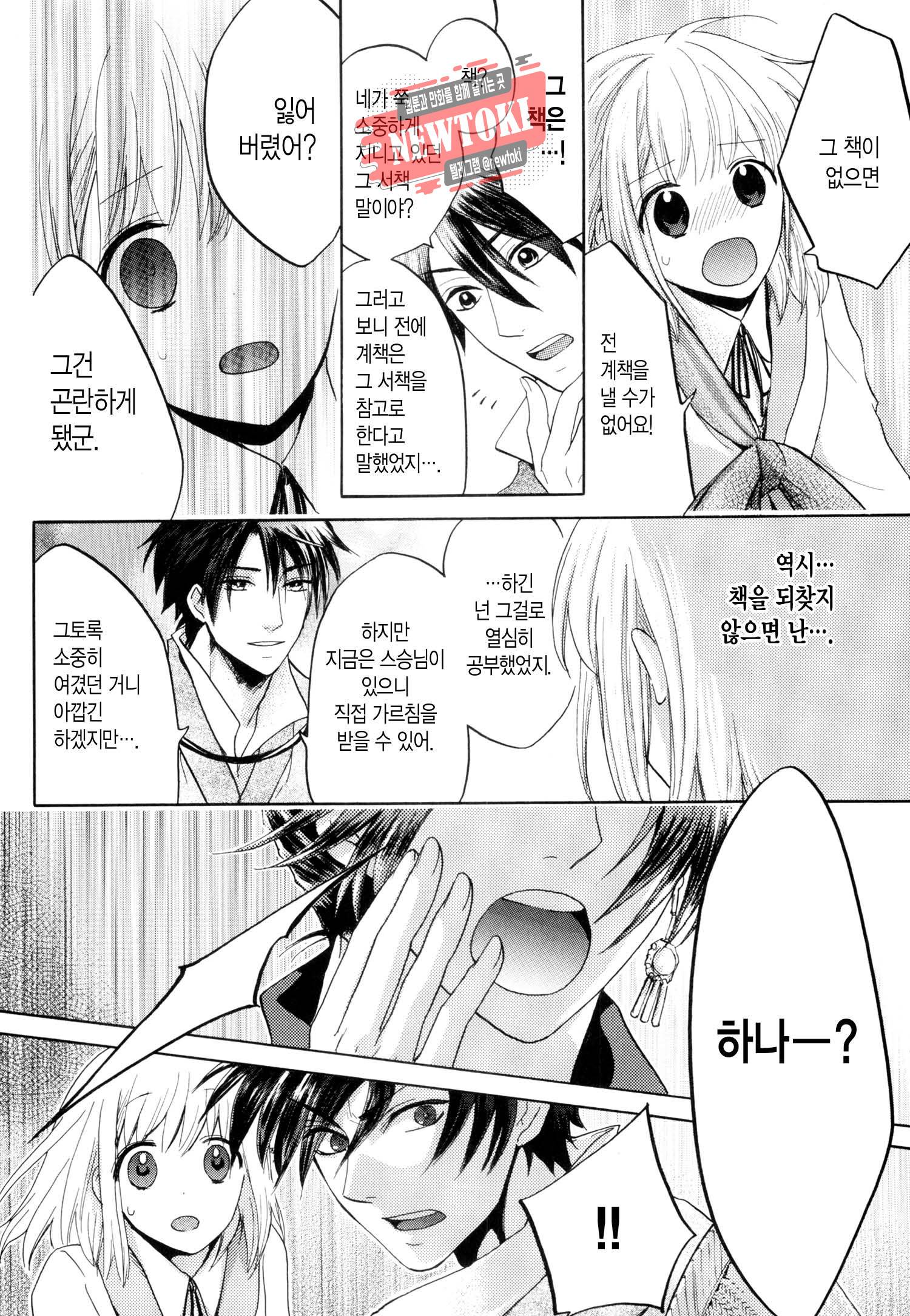 삼국연전기 10화 29