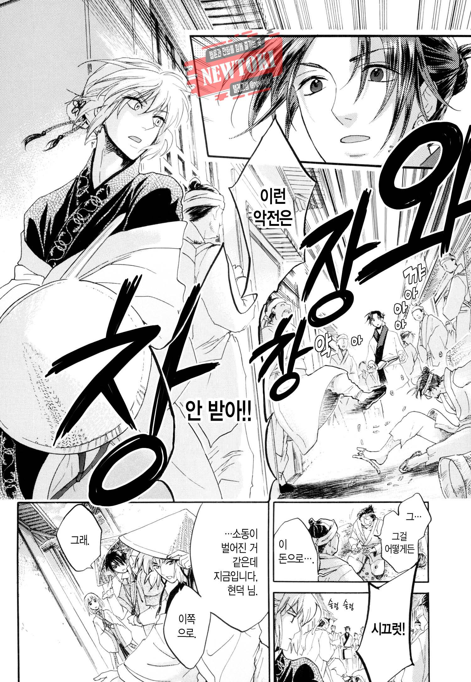 삼국연전기 10화 33