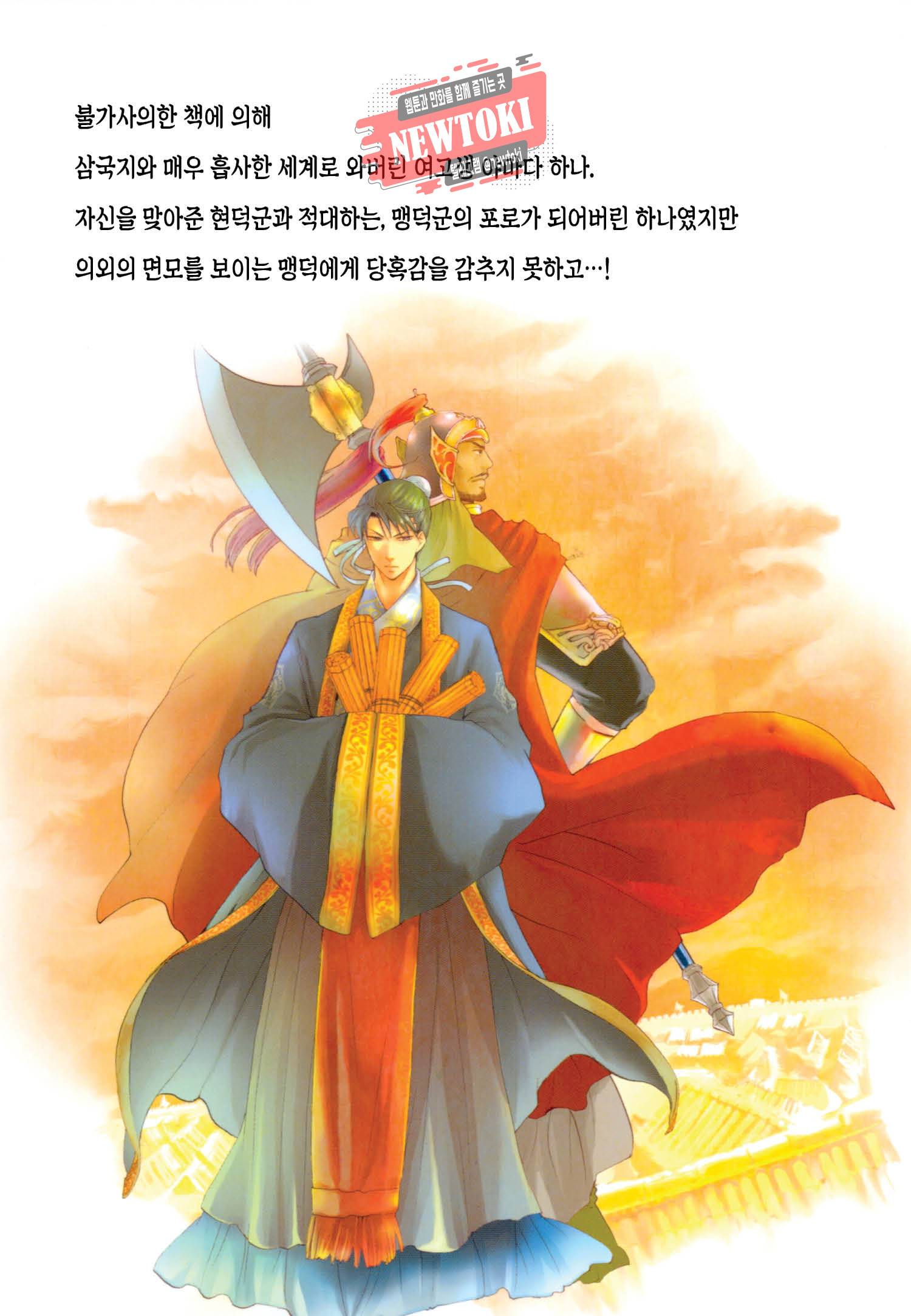 삼국연전기 10화 38