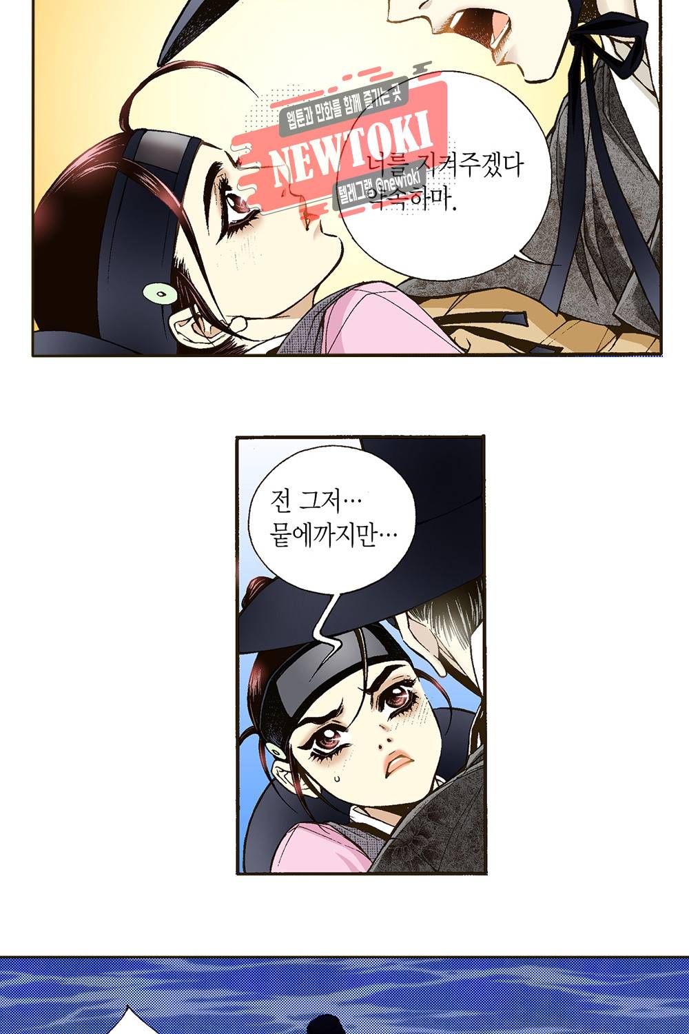 밤을 걷는 선비 10화 13