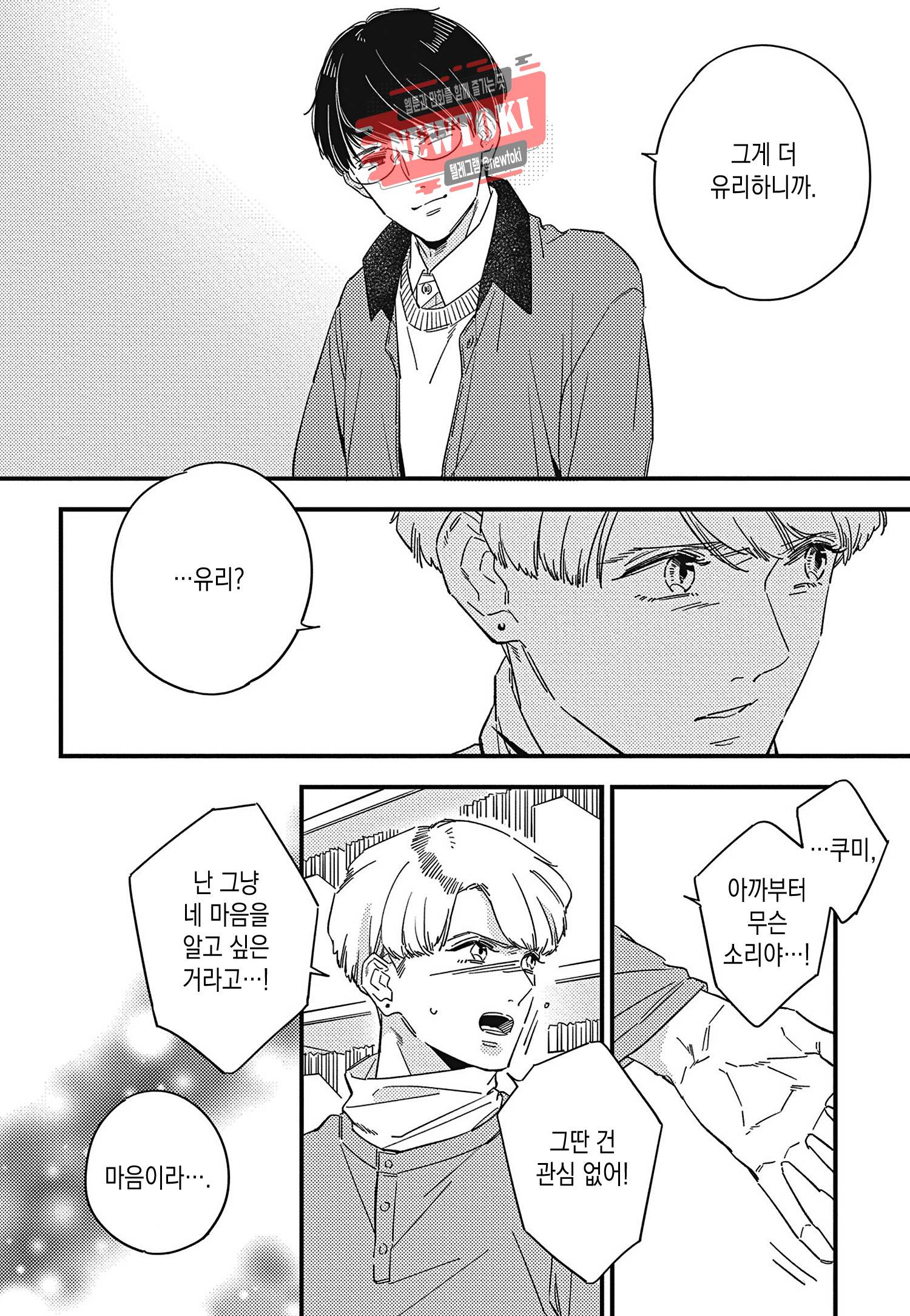 introduction 2화 32