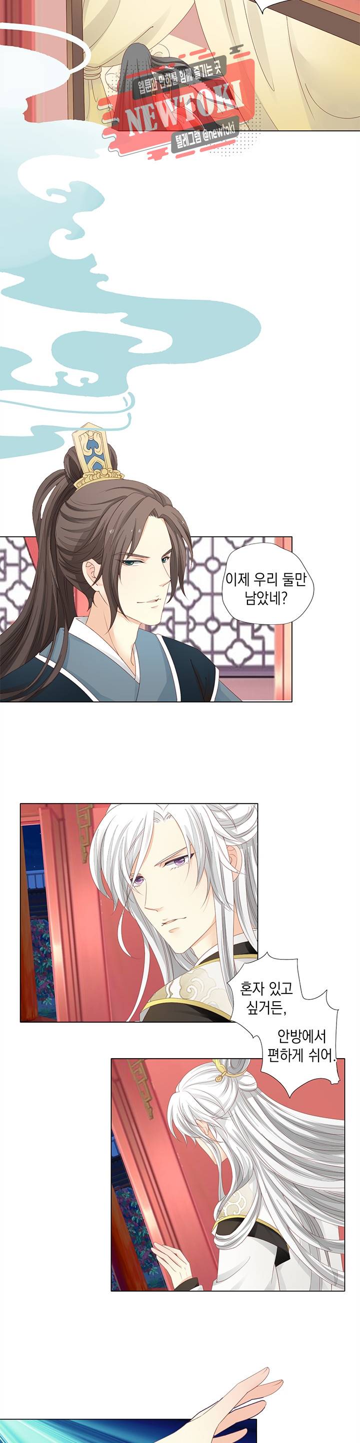 그 사람을 조심하세요 7화 3