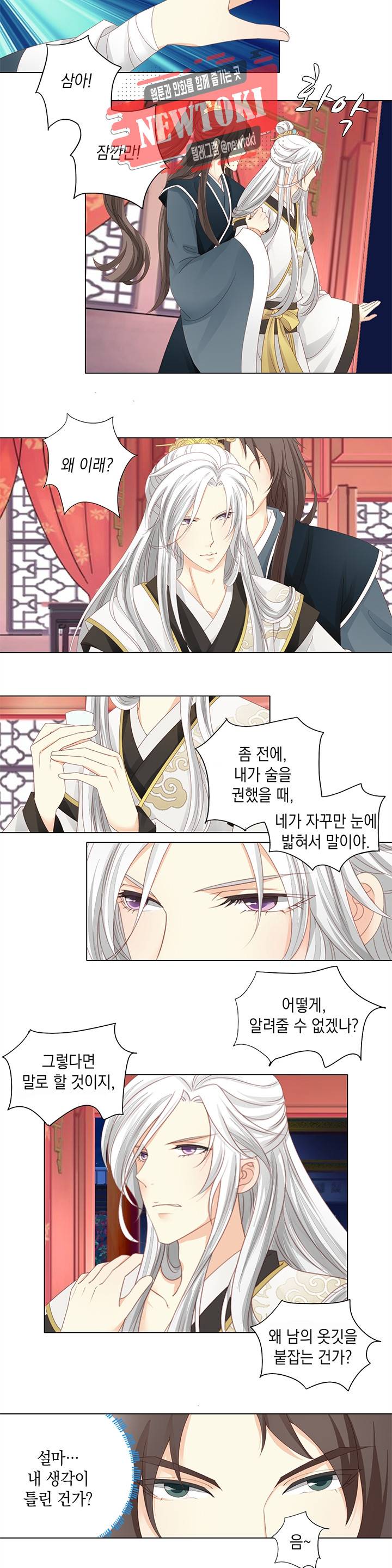 그 사람을 조심하세요 7화 4