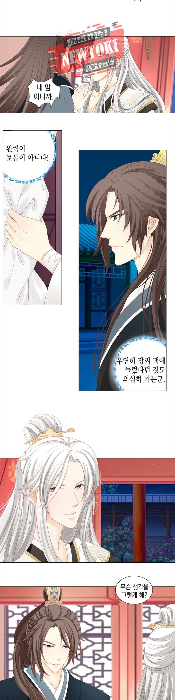 그 사람을 조심하세요 7화 5