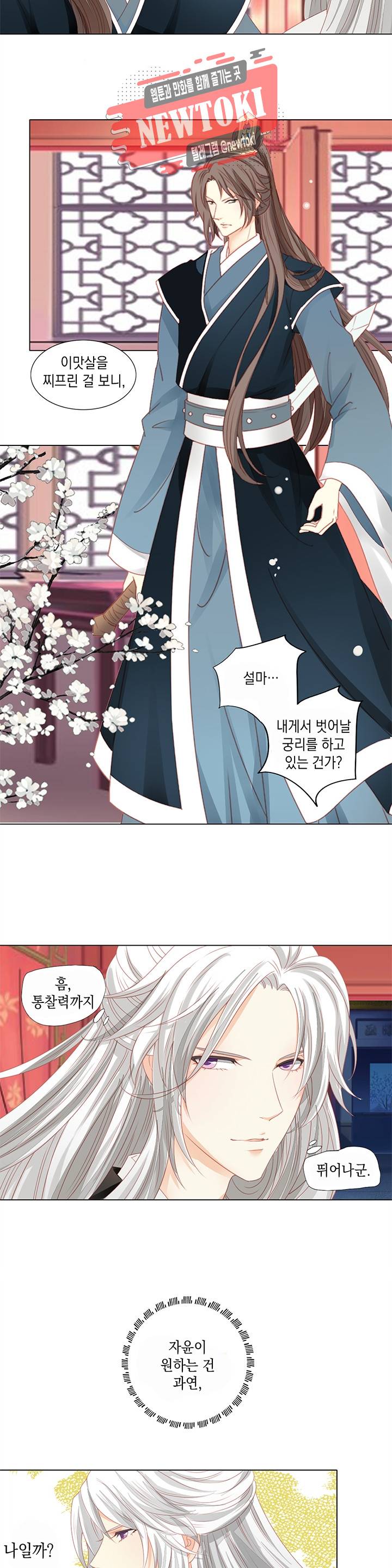그 사람을 조심하세요 7화 6