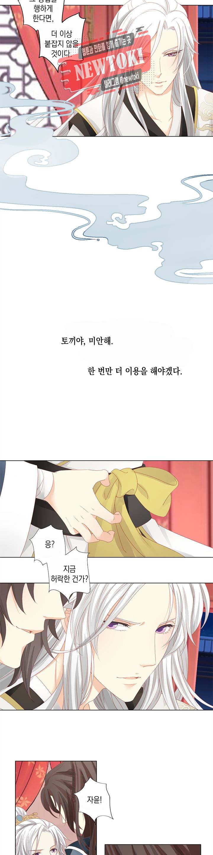 그 사람을 조심하세요 7화 8