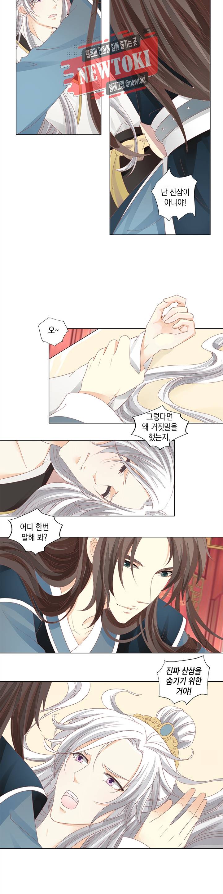 그 사람을 조심하세요 7화 9