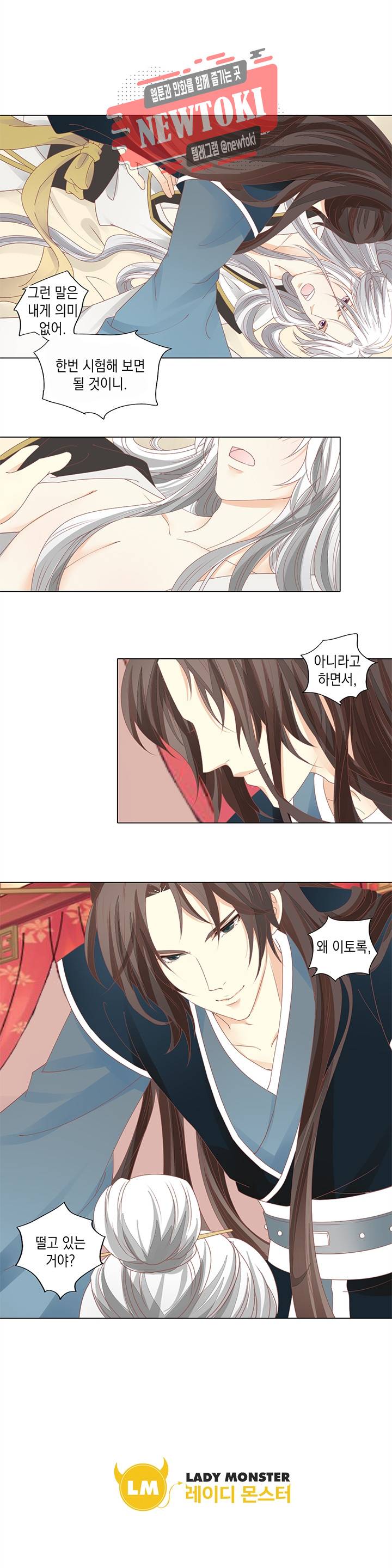 그 사람을 조심하세요 7화 10