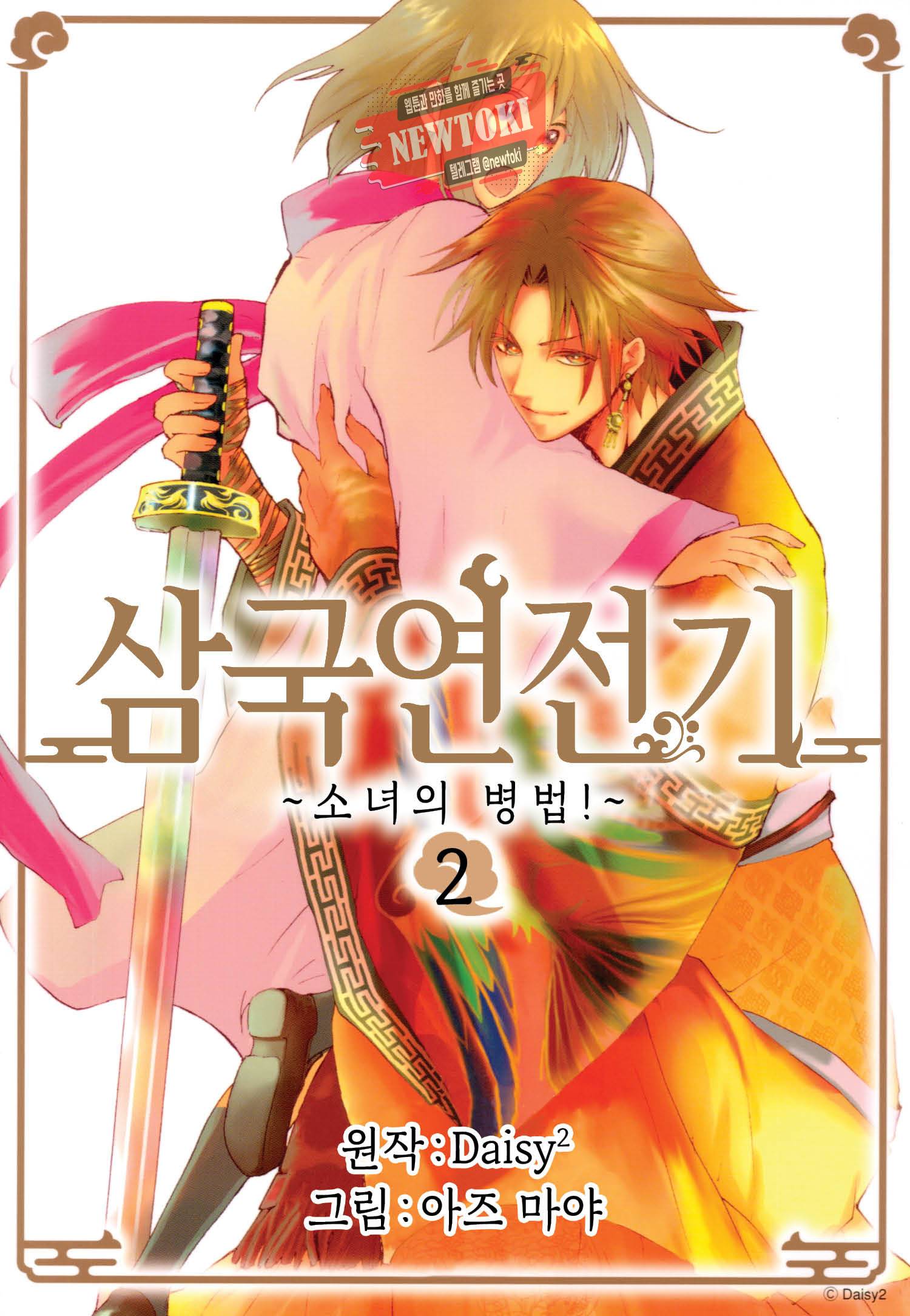 삼국연전기 11화 1