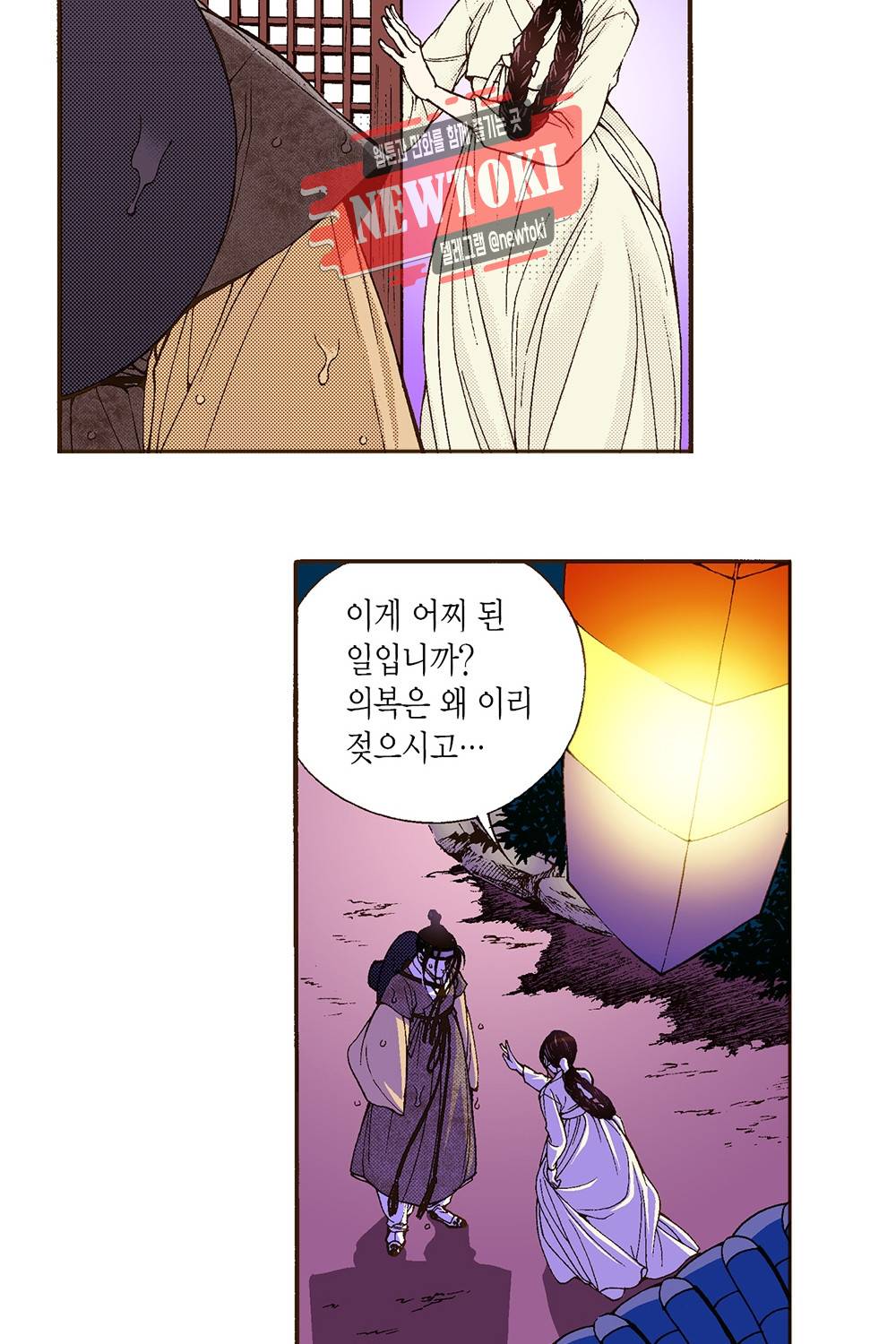 밤을 걷는 선비 11화 2