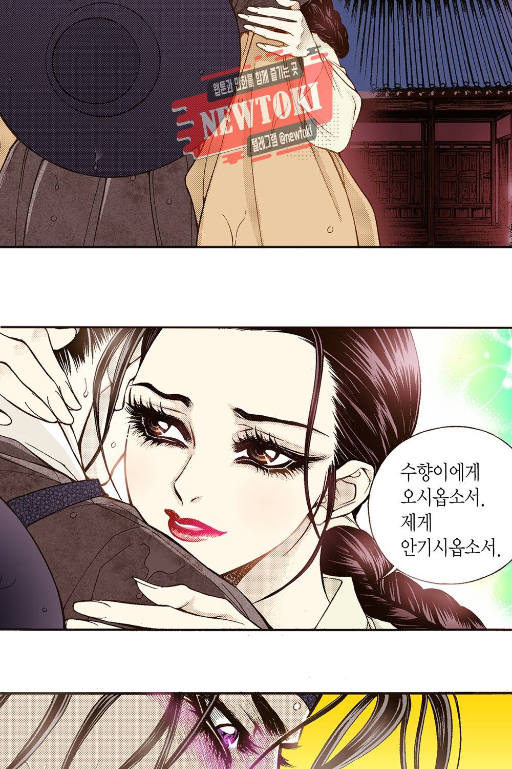 밤을 걷는 선비 11화 5