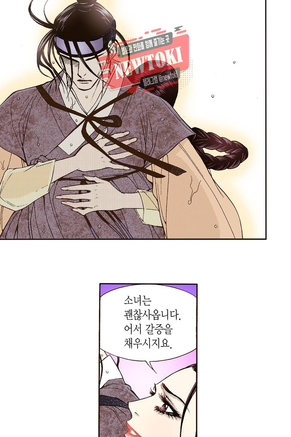 밤을 걷는 선비 11화 11
