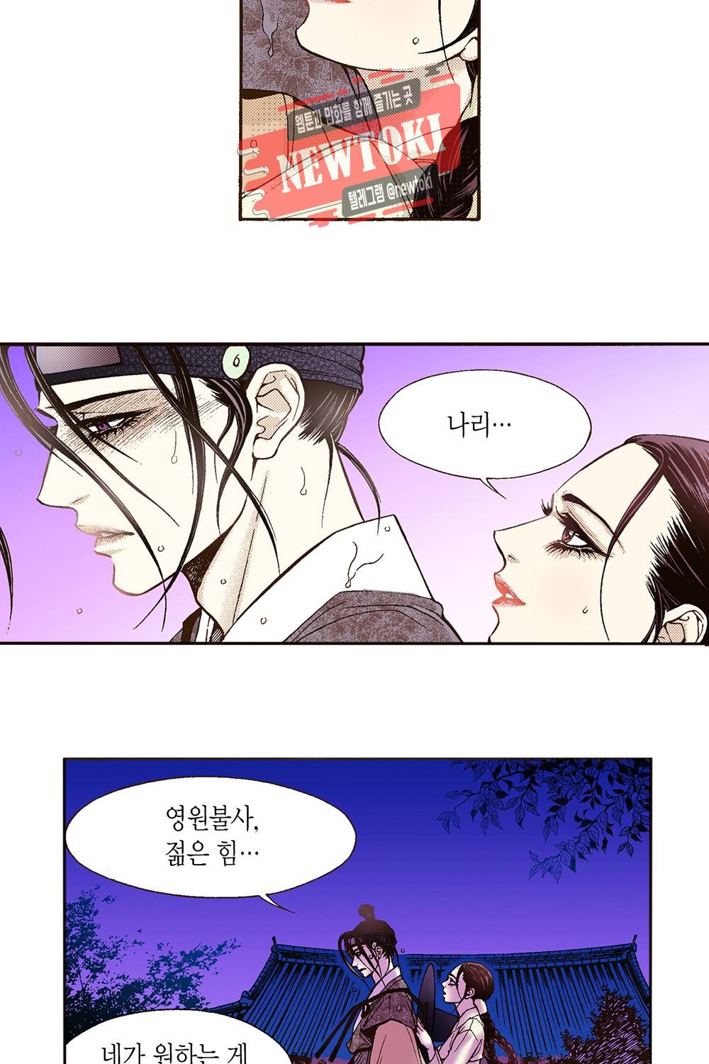 밤을 걷는 선비 11화 12