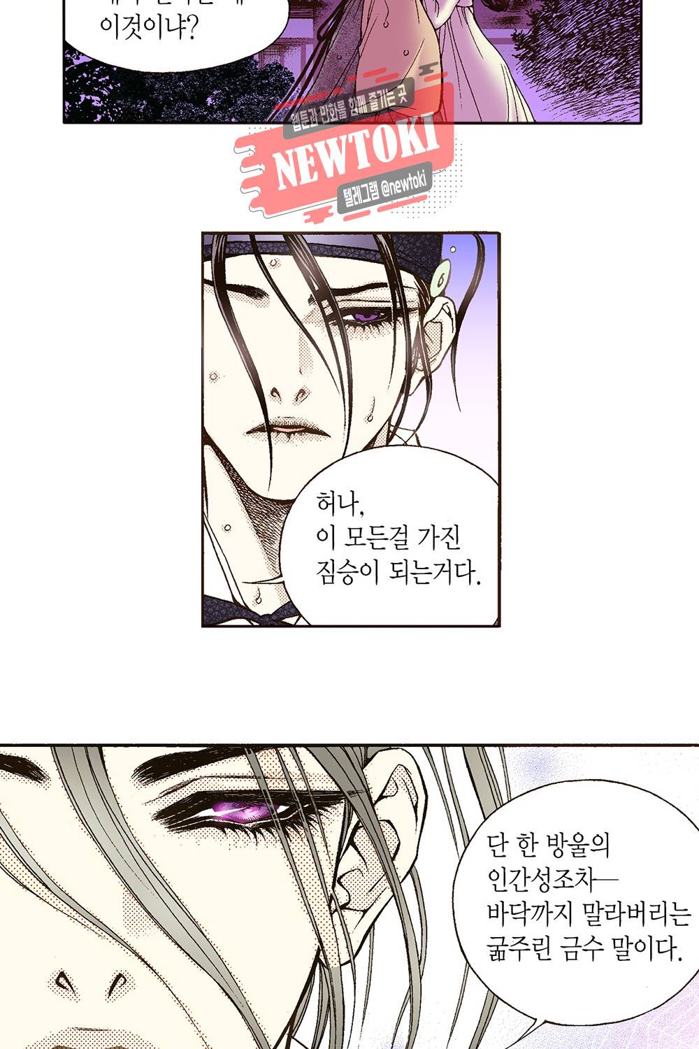 밤을 걷는 선비 11화 13