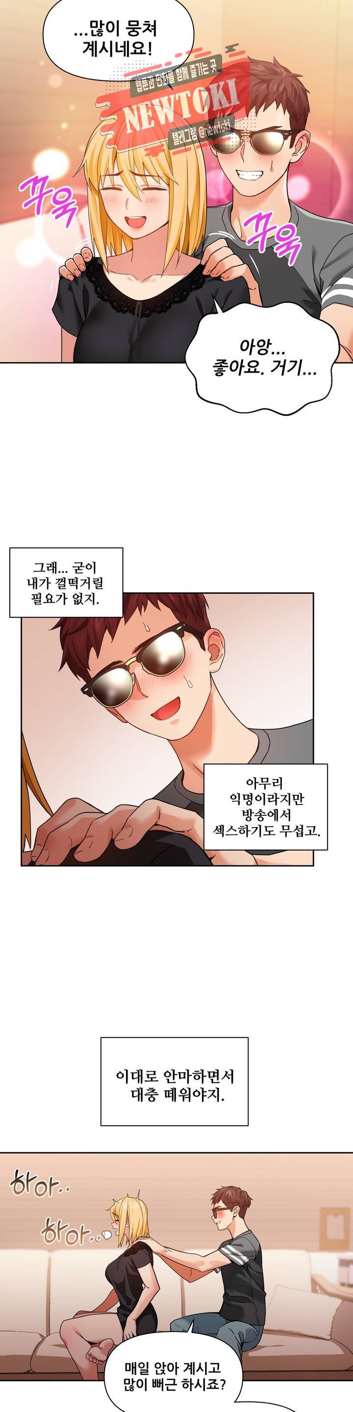 그녀의 채널 55화 외전 5화 2