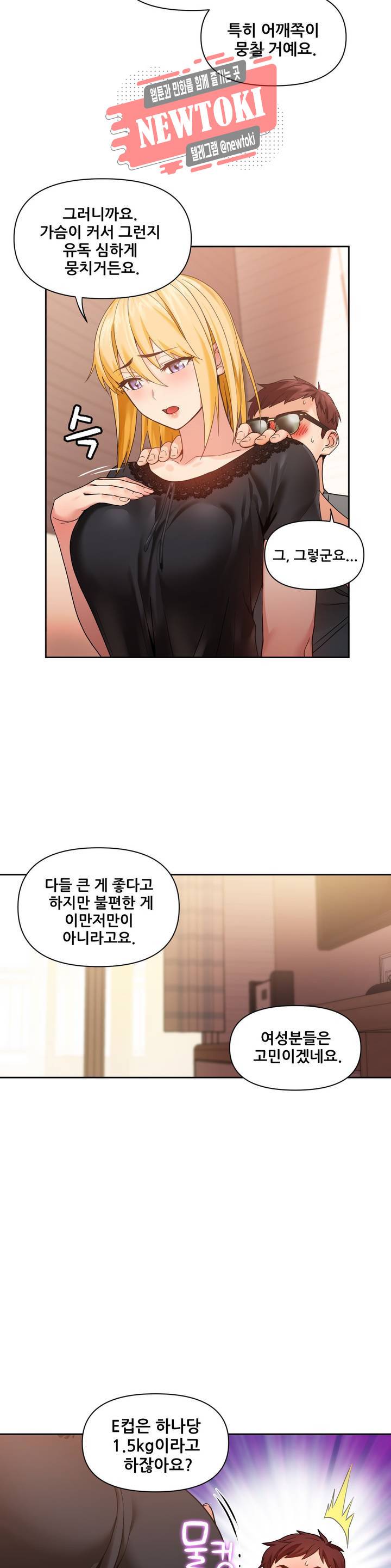 그녀의 채널 55화 외전 5화 3