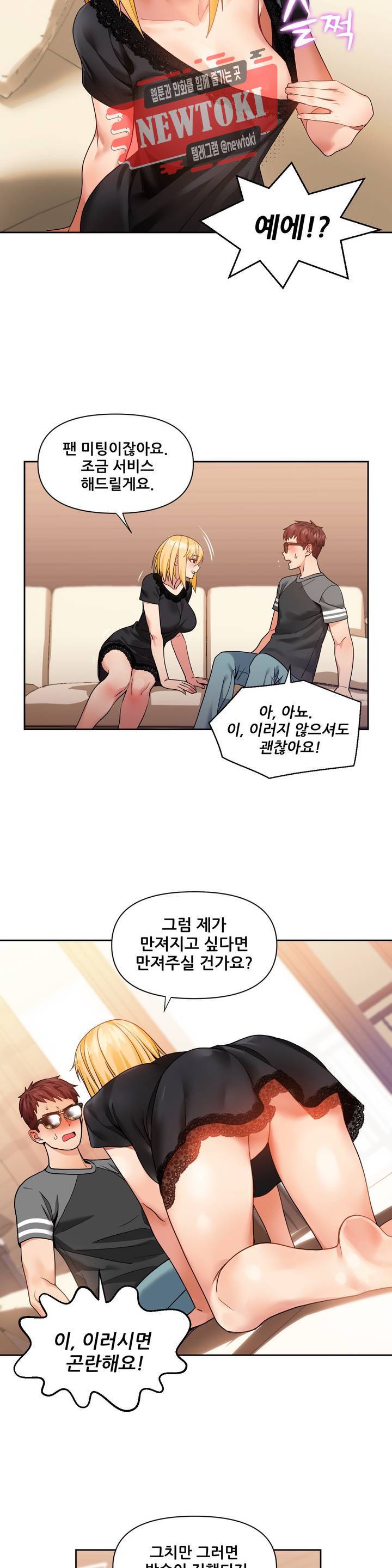 그녀의 채널 55화 외전 5화 5