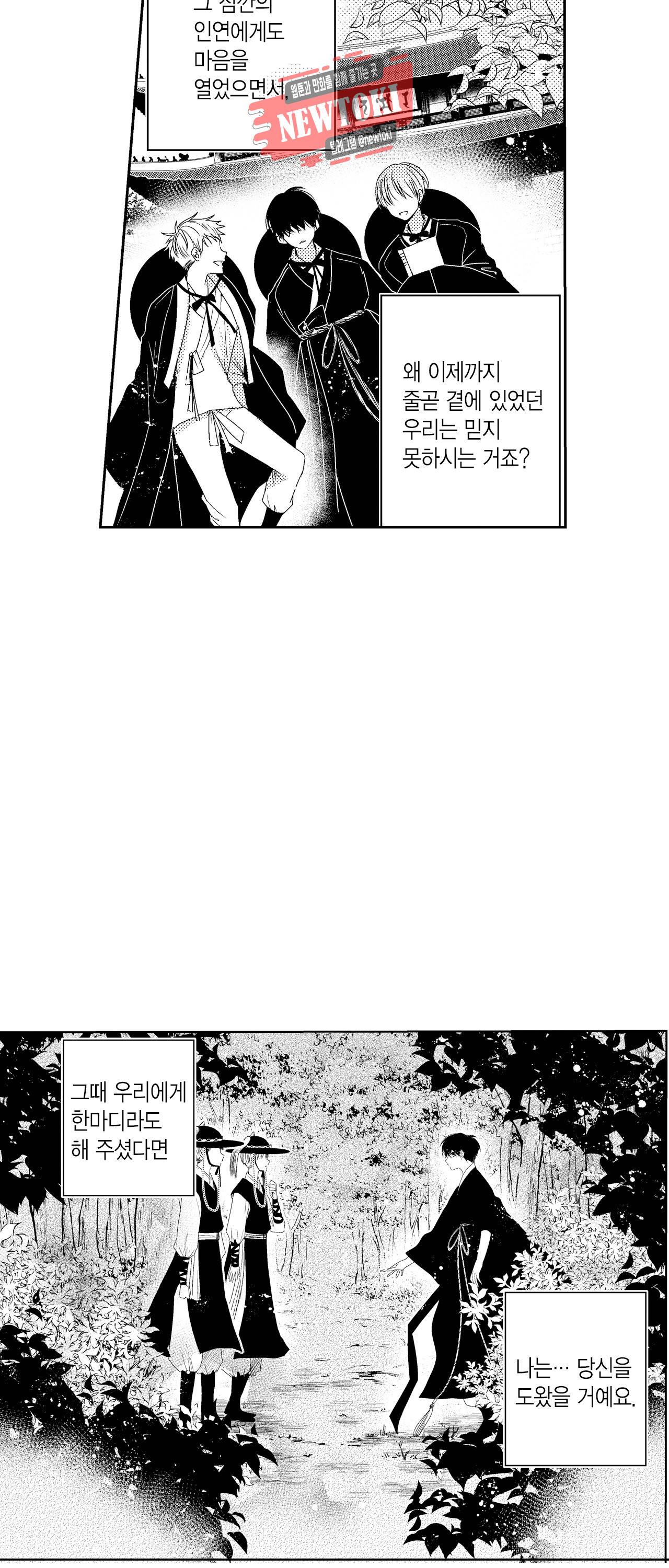 저승사자와 로맨스를? 68화 7