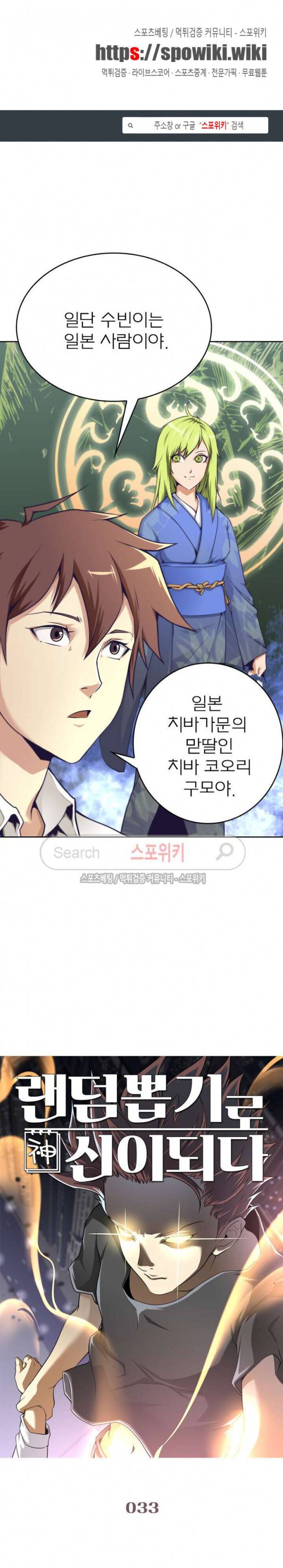 랜덤뽑기로 신이 되다 33화 1