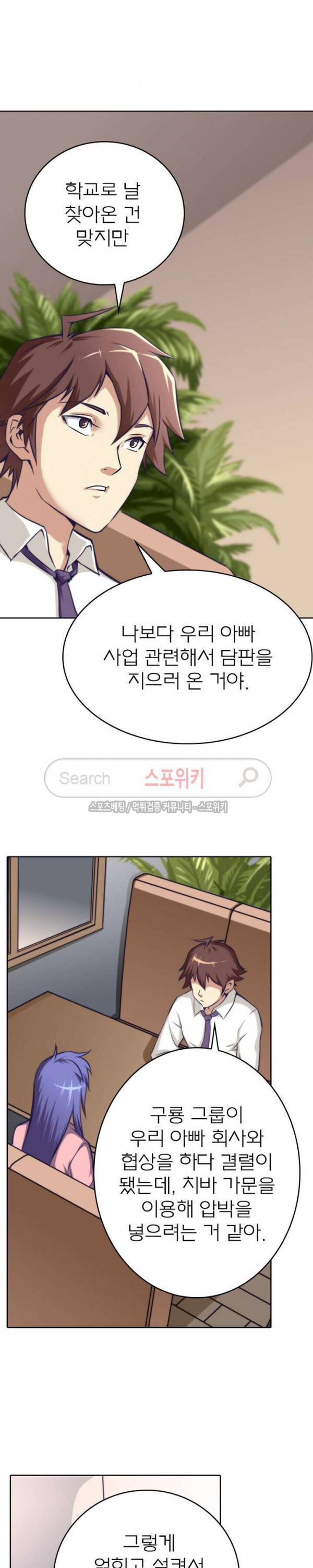 랜덤뽑기로 신이 되다 33화 2