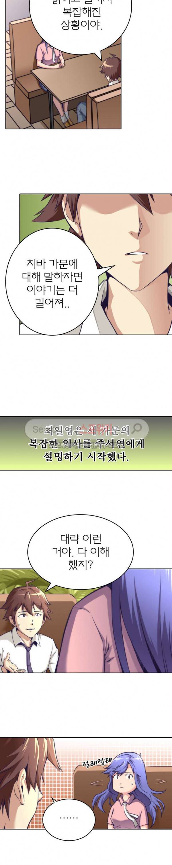 랜덤뽑기로 신이 되다 33화 3