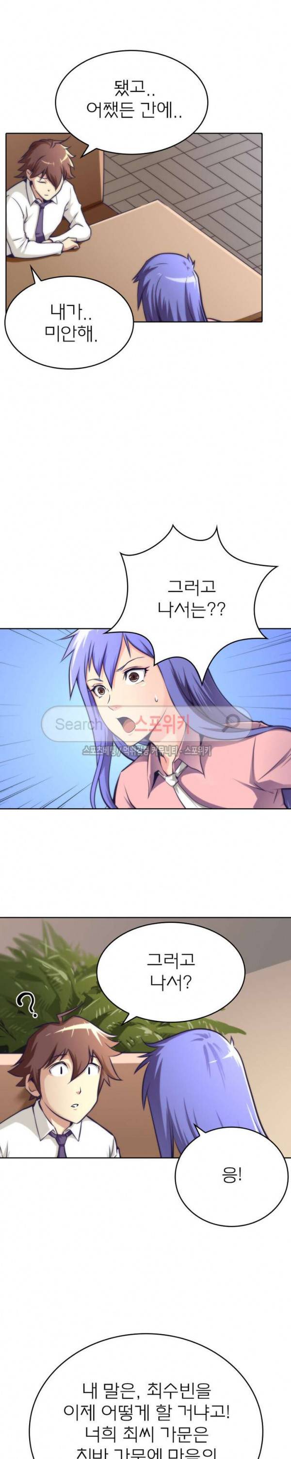 랜덤뽑기로 신이 되다 33화 4