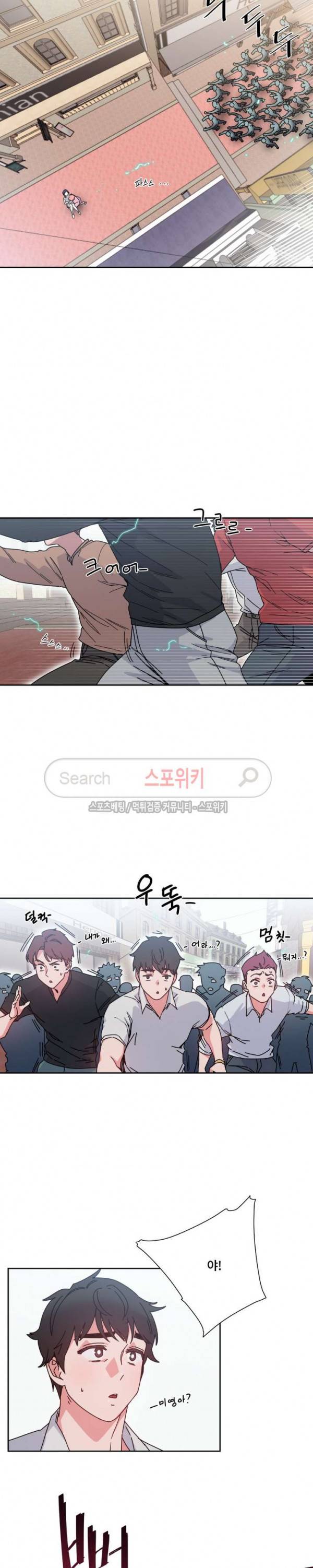 조여주세요 35화 2