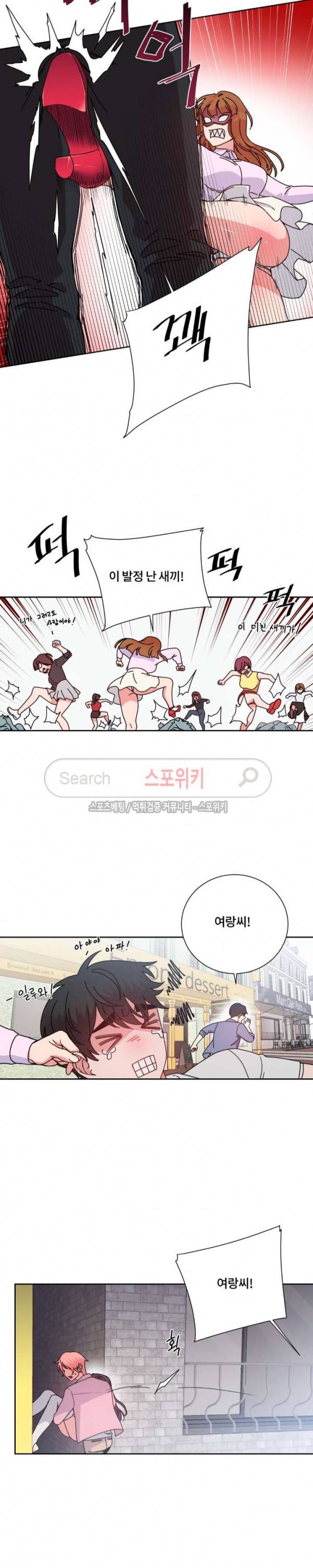조여주세요 35화 3