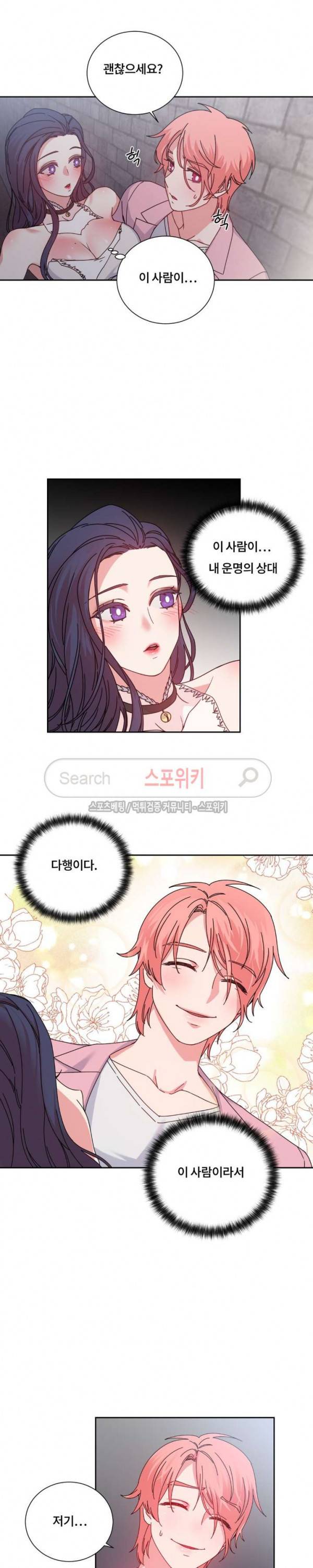 조여주세요 35화 4
