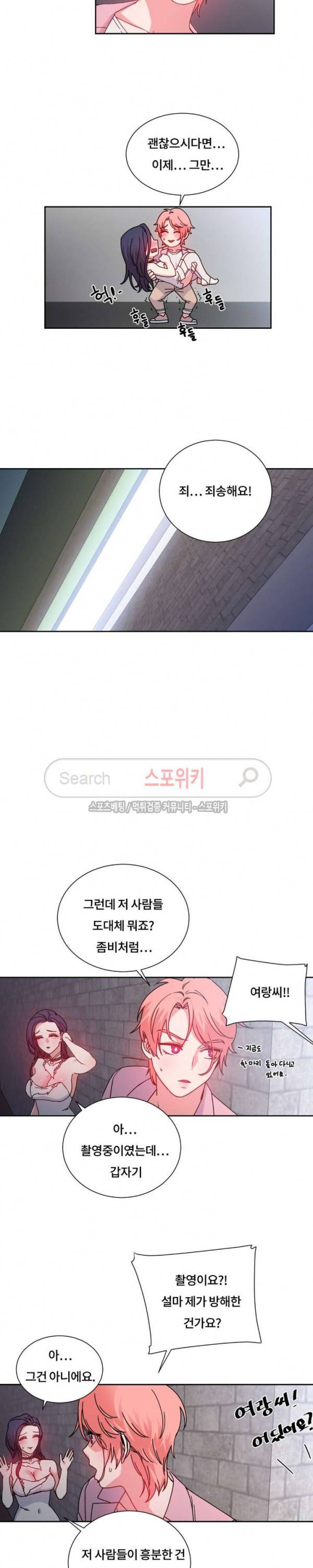 조여주세요 35화 5