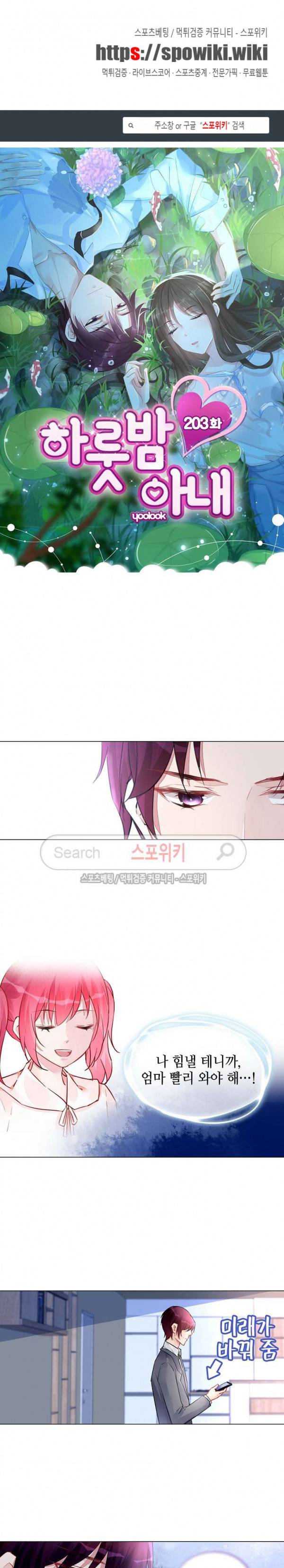 하룻밤 아내 203화 1