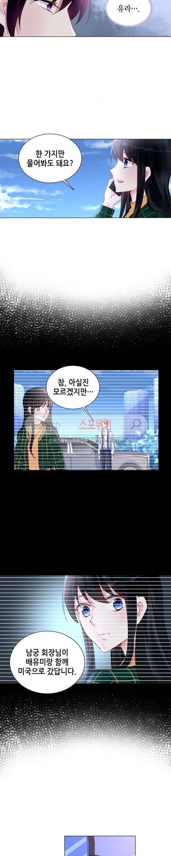 하룻밤 아내 203화 2