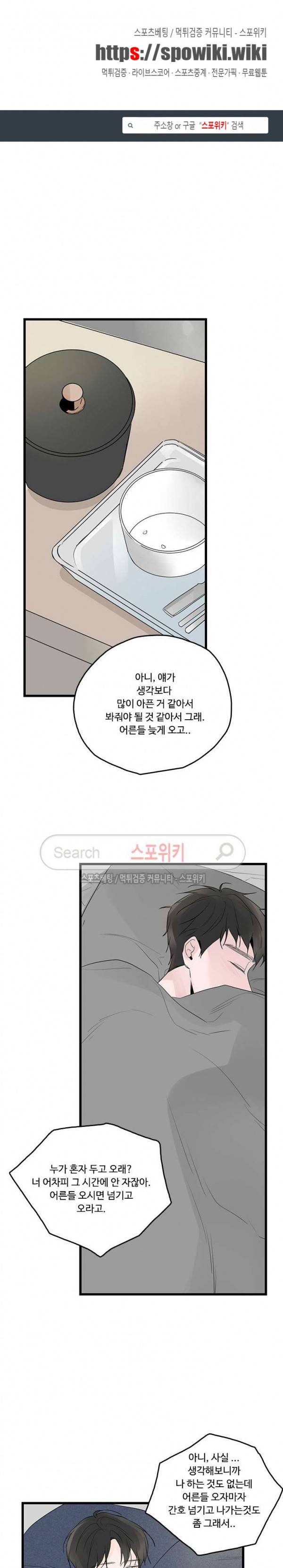 Home Sweet Home 시즌2 22화 1