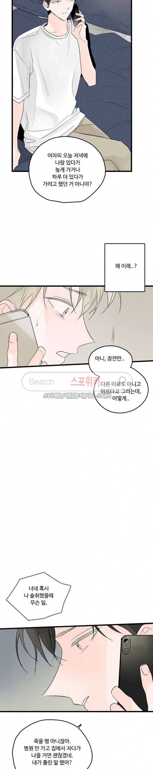 Home Sweet Home 시즌2 22화 2