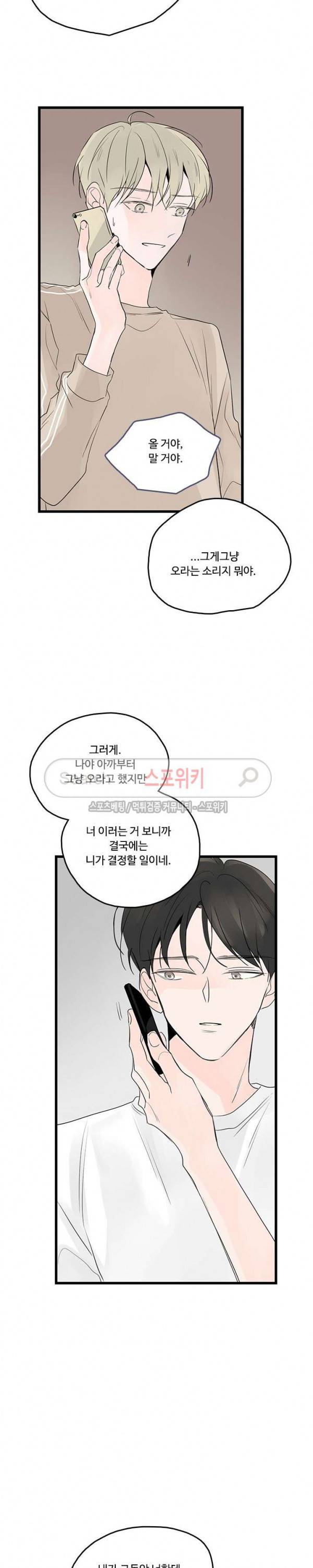 Home Sweet Home 시즌2 22화 3