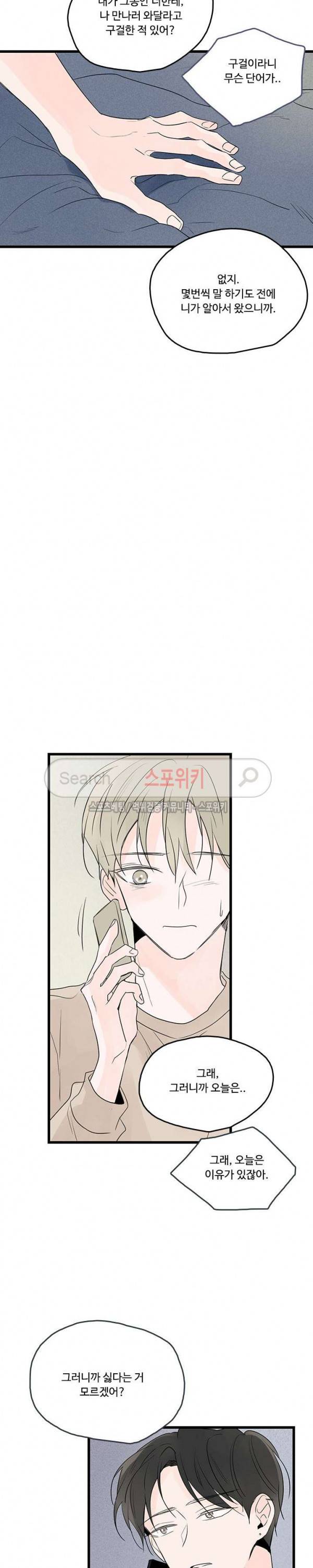 Home Sweet Home 시즌2 22화 4