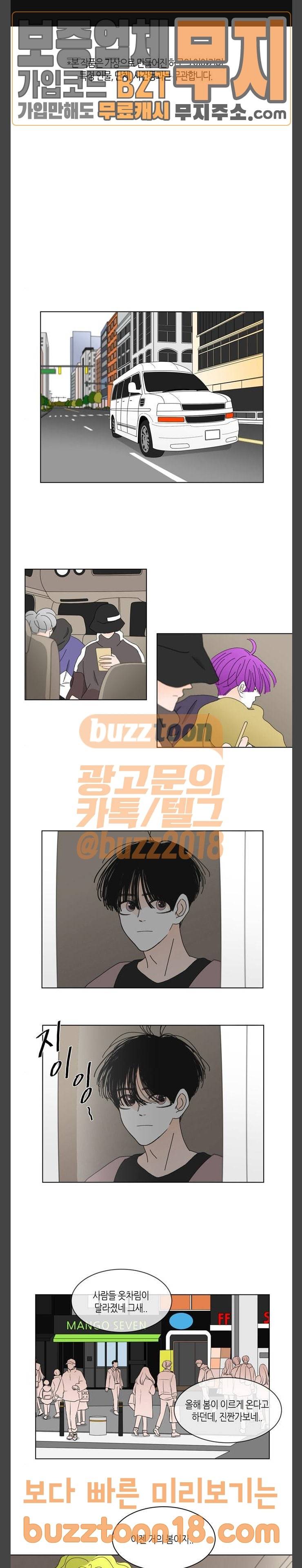 성공한 덕후 93화 혹시나 잠든 사이에.. 1
