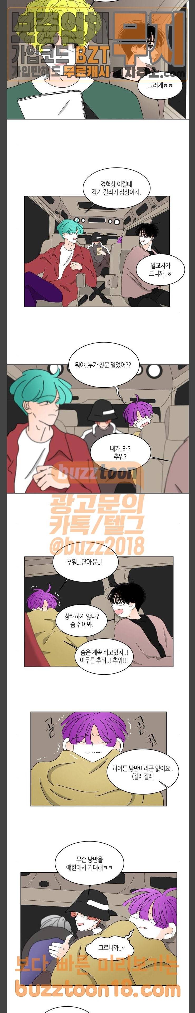 성공한 덕후 93화 혹시나 잠든 사이에.. 2