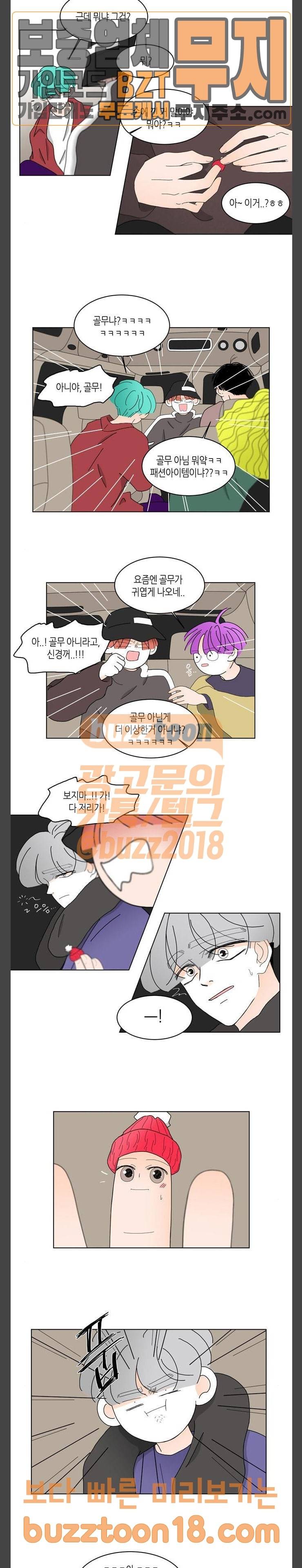 성공한 덕후 93화 혹시나 잠든 사이에.. 3