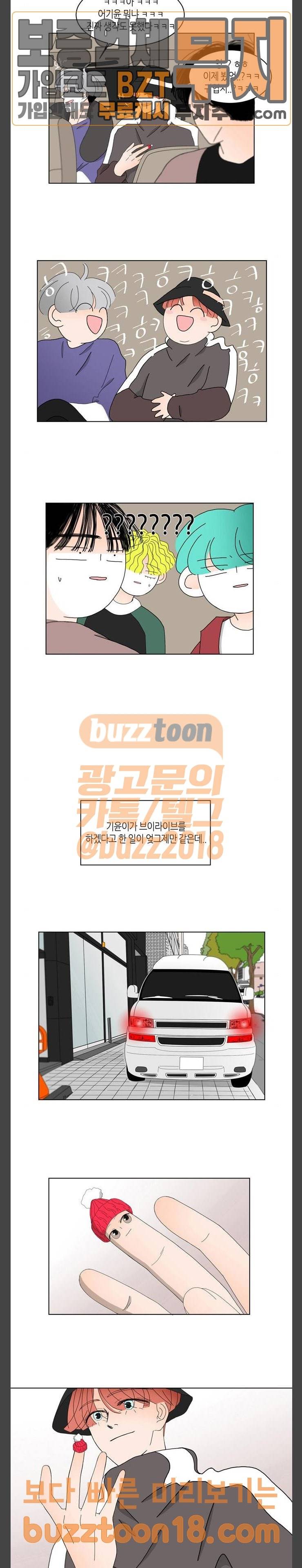 성공한 덕후 93화 혹시나 잠든 사이에.. 4