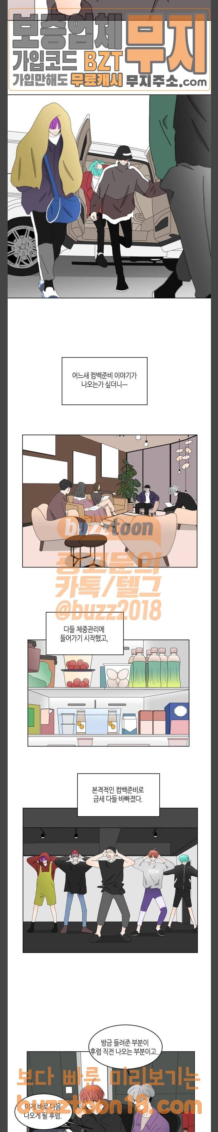 성공한 덕후 93화 혹시나 잠든 사이에.. 5
