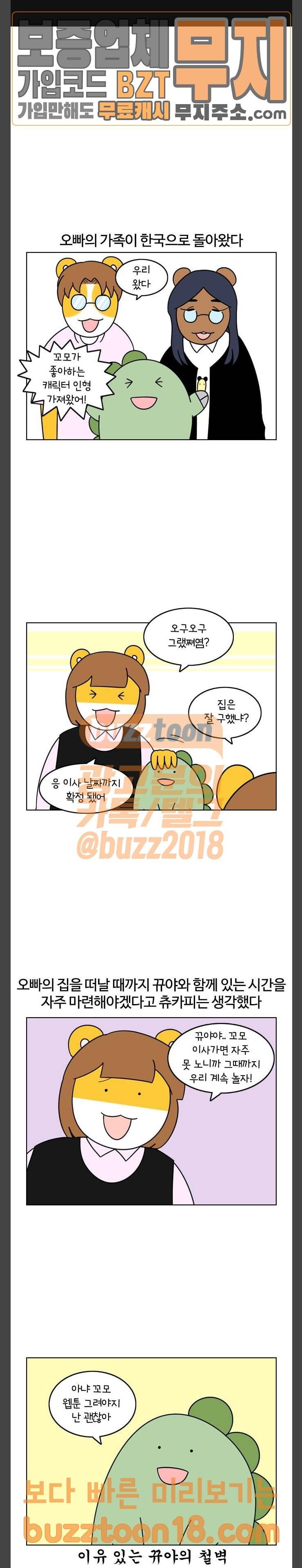 자취로운 생활 120화 나의 작은 친구야 1