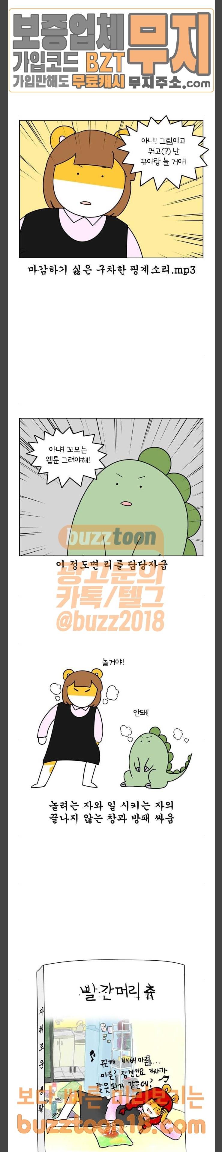 자취로운 생활 120화 나의 작은 친구야 2