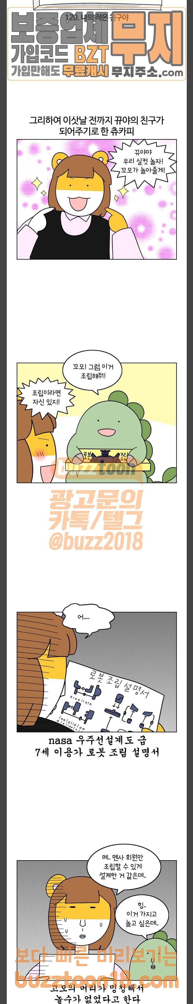 자취로운 생활 120화 나의 작은 친구야 3
