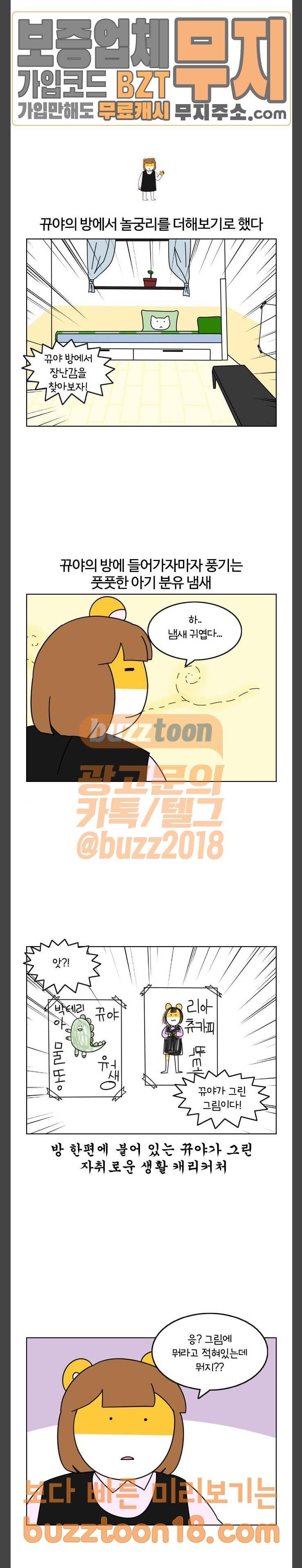 자취로운 생활 120화 나의 작은 친구야 4