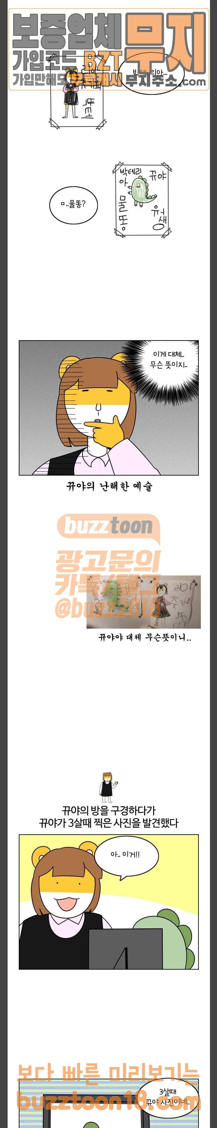 자취로운 생활 120화 나의 작은 친구야 5
