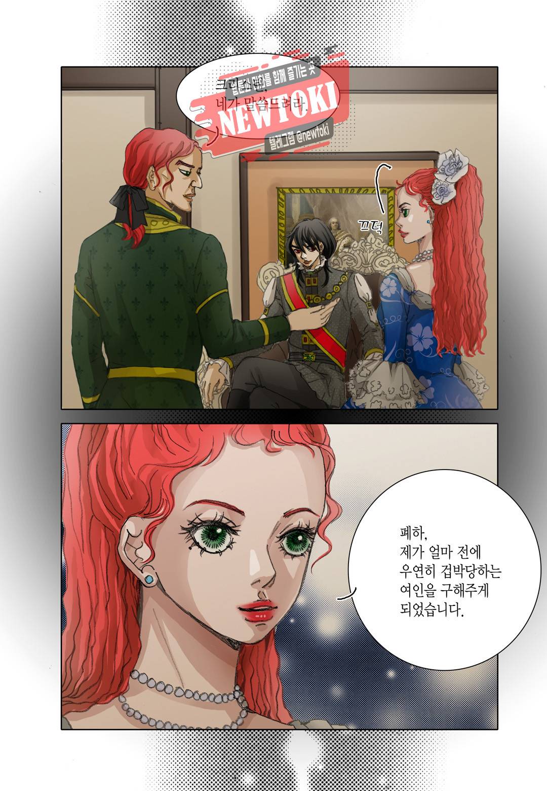 군주의 여인(컬러연재) 36화 2