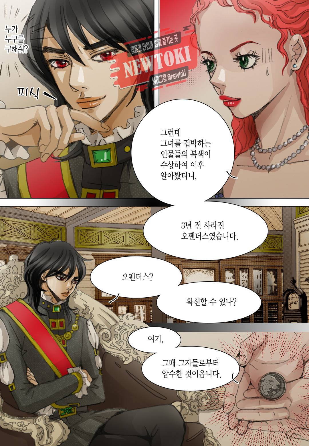 군주의 여인(컬러연재) 36화 3