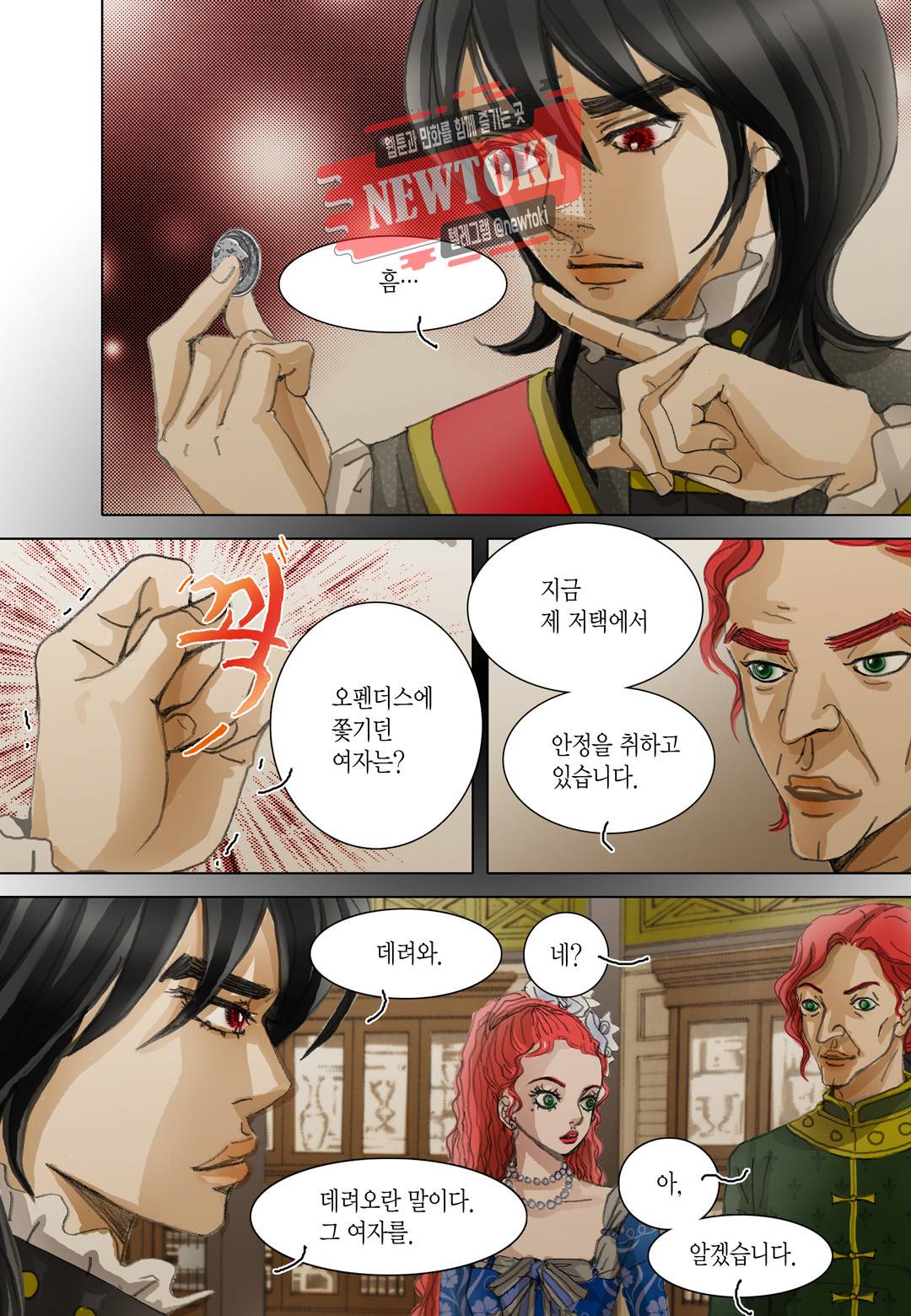 군주의 여인(컬러연재) 36화 4