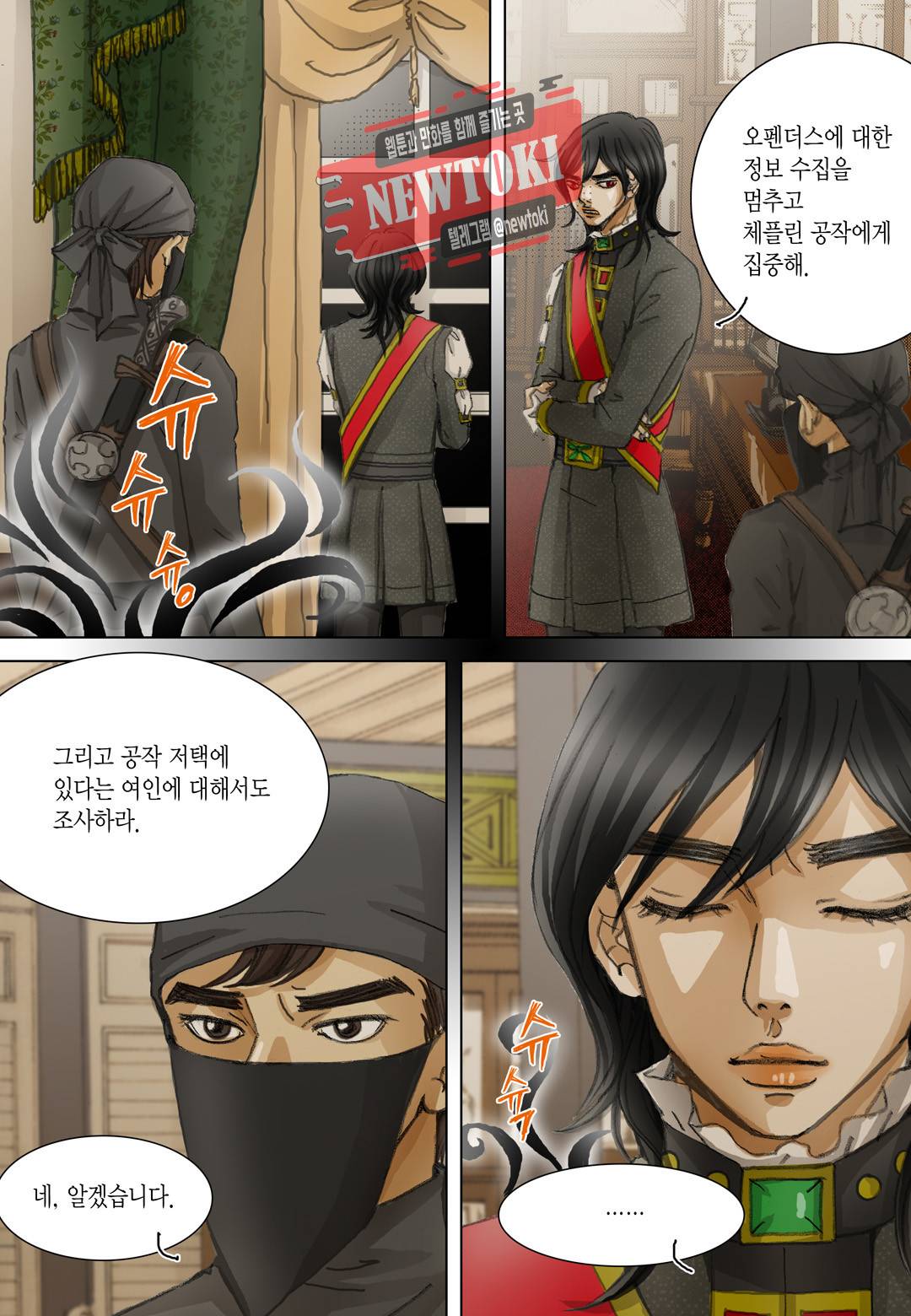 군주의 여인(컬러연재) 36화 6